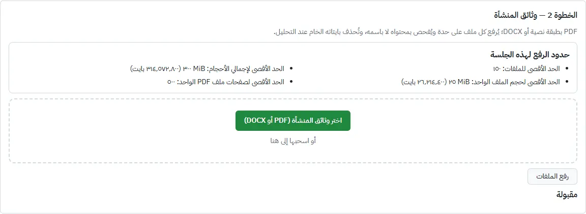 صفحة الرفع
